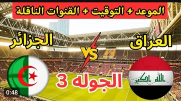 Iraq vs Algeria live match.. بث مباشر مباراة العراق والجزائر في كأس العرب (0 0).. شاهد الان